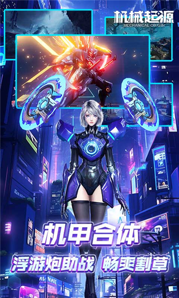 机械起源截图0