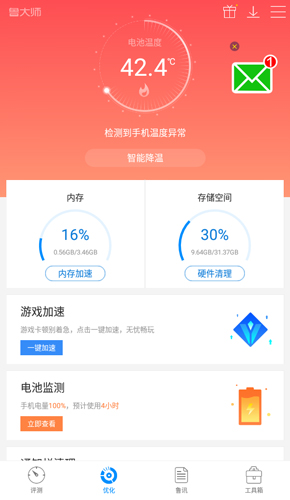 鲁大师