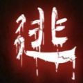 文字逃脱手机版