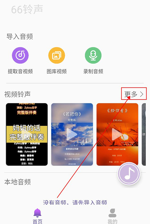 66铃声安装