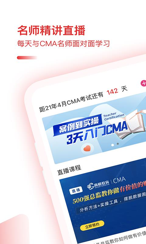 CMA备考宝典截图0