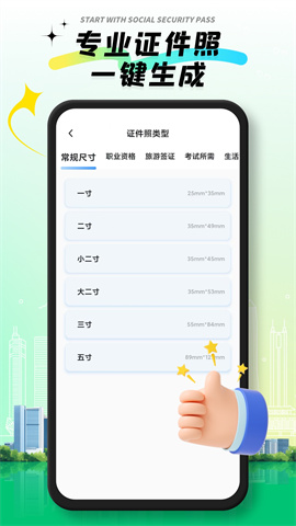 社保通截图0