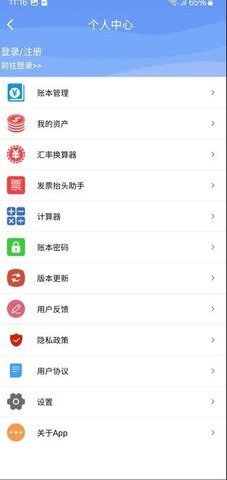 腾识记账截图2