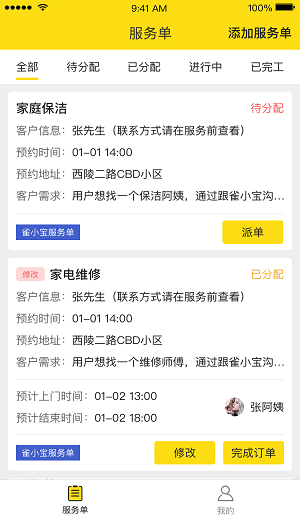 雀总管截图0
