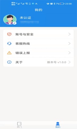 小兴管家手机版截图1
