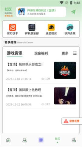 画质鸭助手截图2