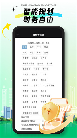 社保通截图1