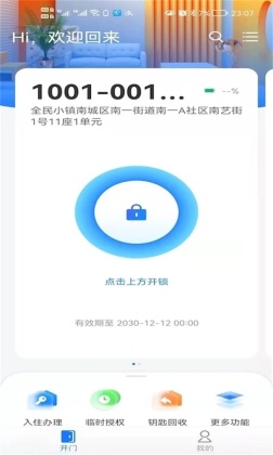 小兴管家手机版截图2