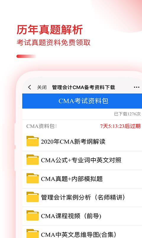CMA备考宝典截图2