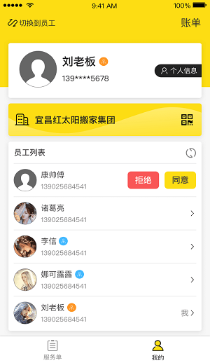 雀总管截图1