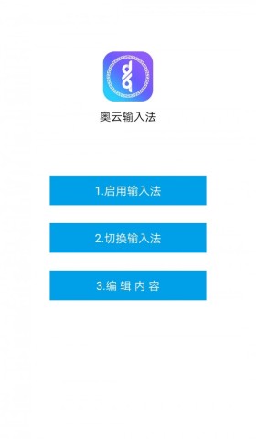奥云输入法