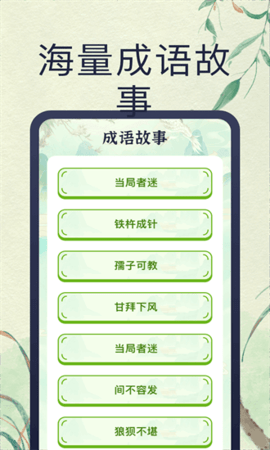 笑笑猜成语截图0