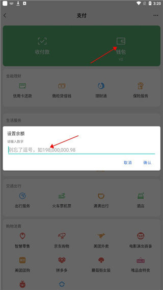 钱包模拟器微信版