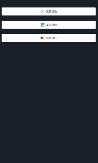 钱包模拟器微信版