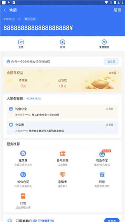 钱包模拟器微信版截图2