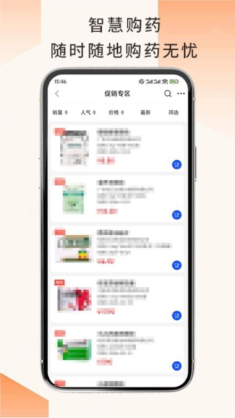 全药购截图2
