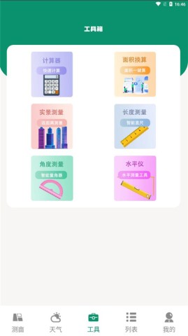 测亩仪免费版