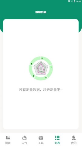 测亩仪免费版