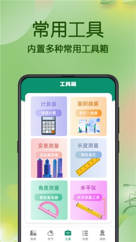 测亩仪免费版截图2