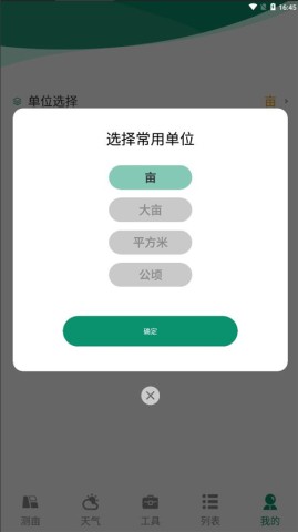 测亩仪免费版