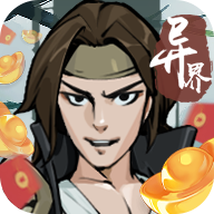 异界武侠