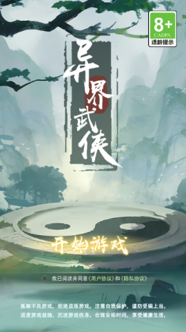 异界武侠