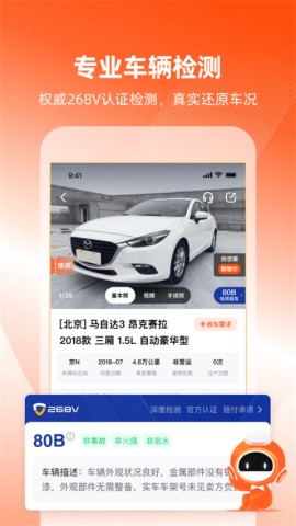 车易拍截图1