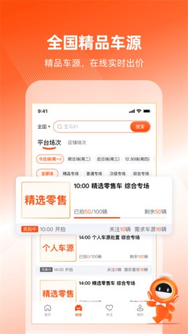 车易拍截图2