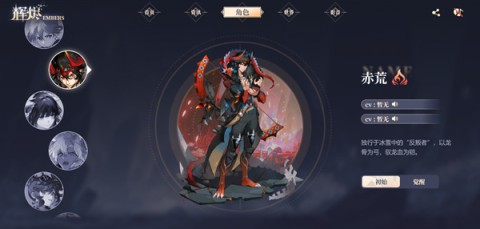 辉烬