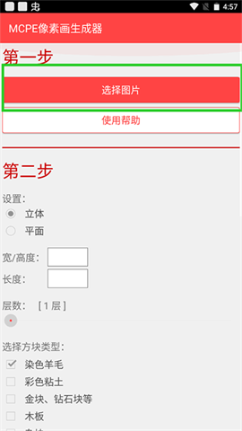 mcpe像素画生成器