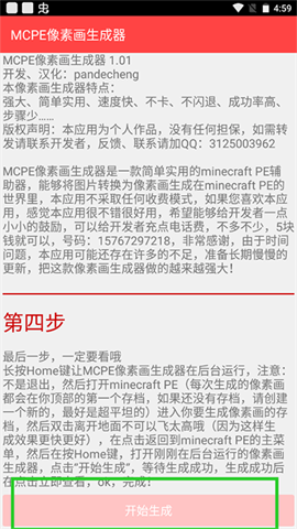 mcpe像素画生成器