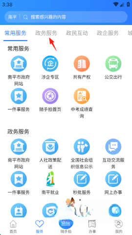 掌上南平