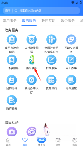 掌上南平