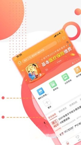 掌上南平截图0