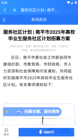 掌上南平