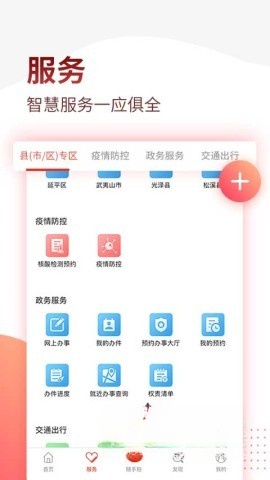 掌上南平截图2