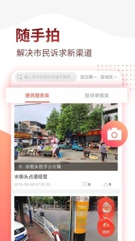 掌上南平截图3