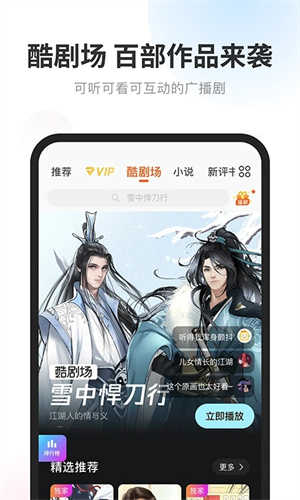 酷我畅听免费听小说截图1