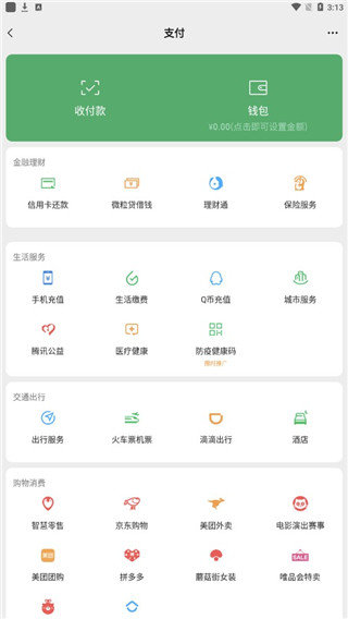 钱包模拟器微信版