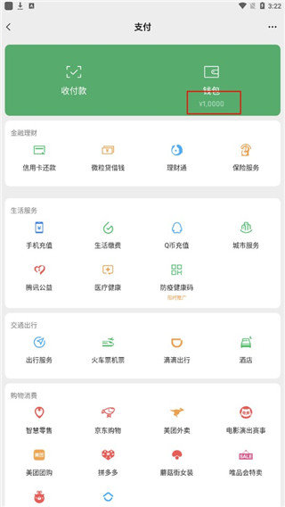 钱包模拟器微信版