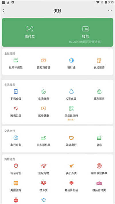 钱包模拟器微信版截图0