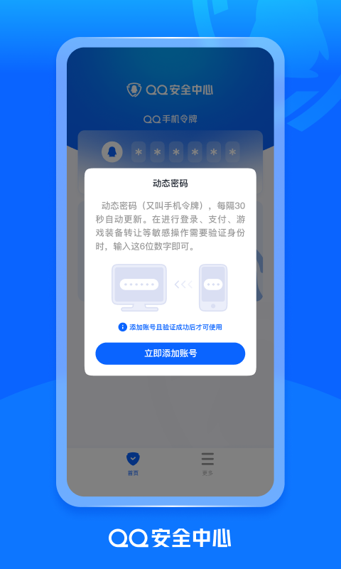 qq安全卫士(QQ安全中心)截图1