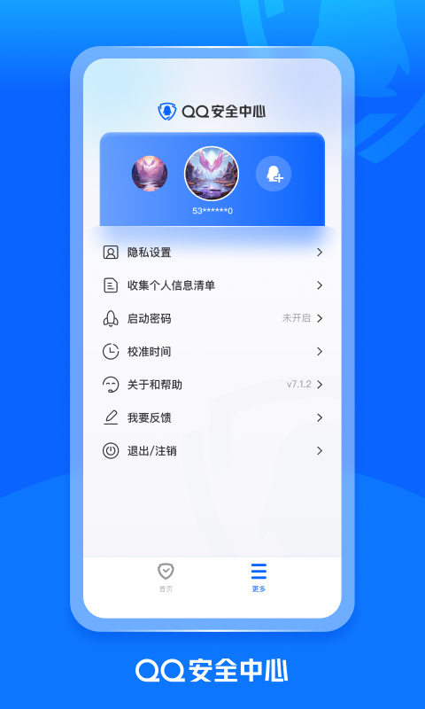 qq安全卫士(QQ安全中心)截图3