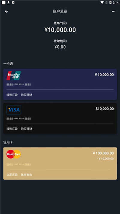 钱包模拟器微信版截图1
