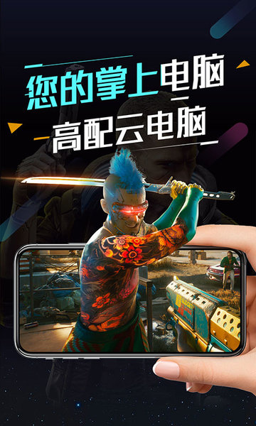 顺网云电脑最新版截图1