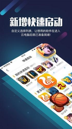 顺网云电脑最新版