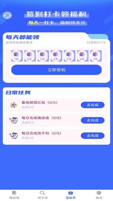喜乐连连赚截图3