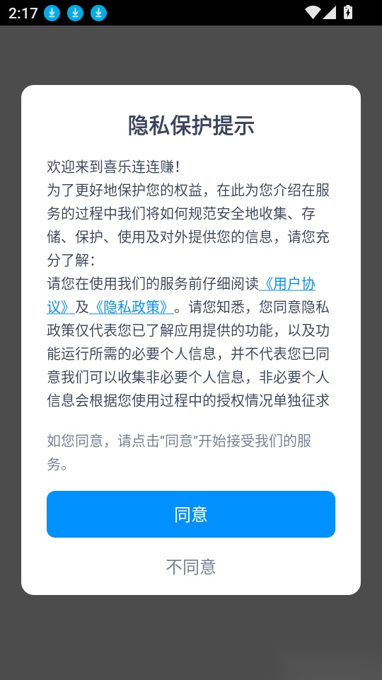 喜乐连连赚