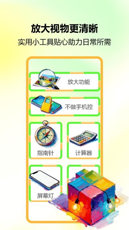 锁屏小组件免费版截图1
