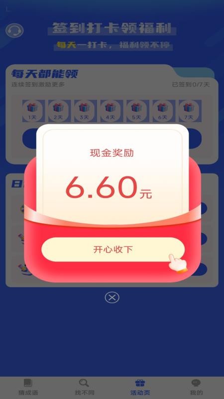 喜乐连连赚截图4